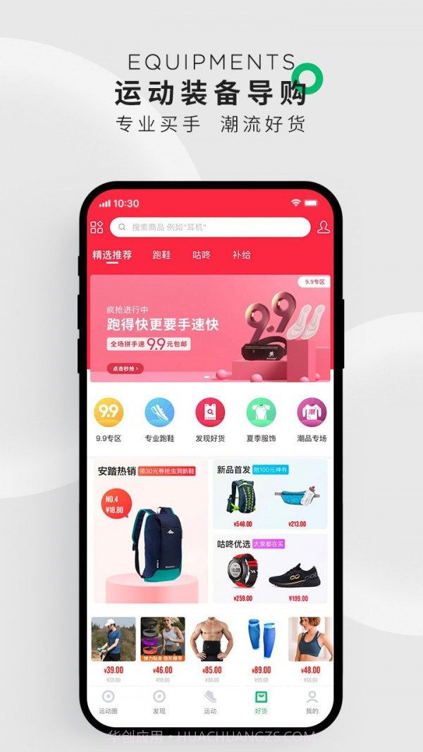 咕咚运动v9.65.0截图3 咕咚运动v9.65.0截图3