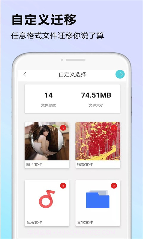 闪传数据迁移截图2