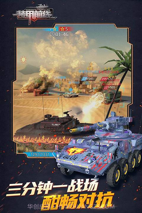 装甲前线正版截图3