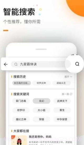 迷途小说app截图2