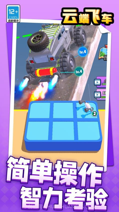 云端飞车移植版截图2