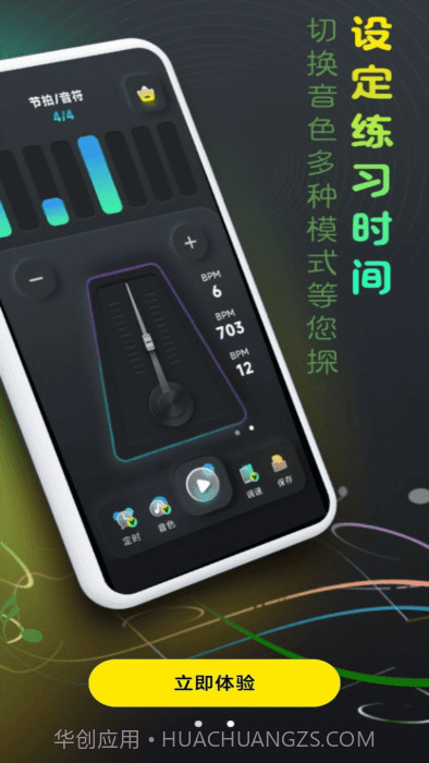 节拍器壹号截图3