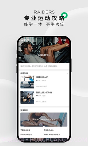 咕咚运动截图5 咕咚运动截图5