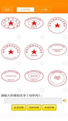 印章大师安卓正版截图2