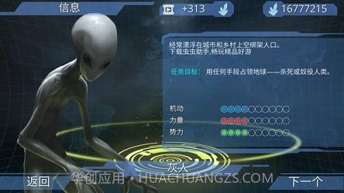 x核心银河入侵截图3