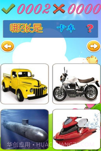 儿童学交通工具游戏截图2