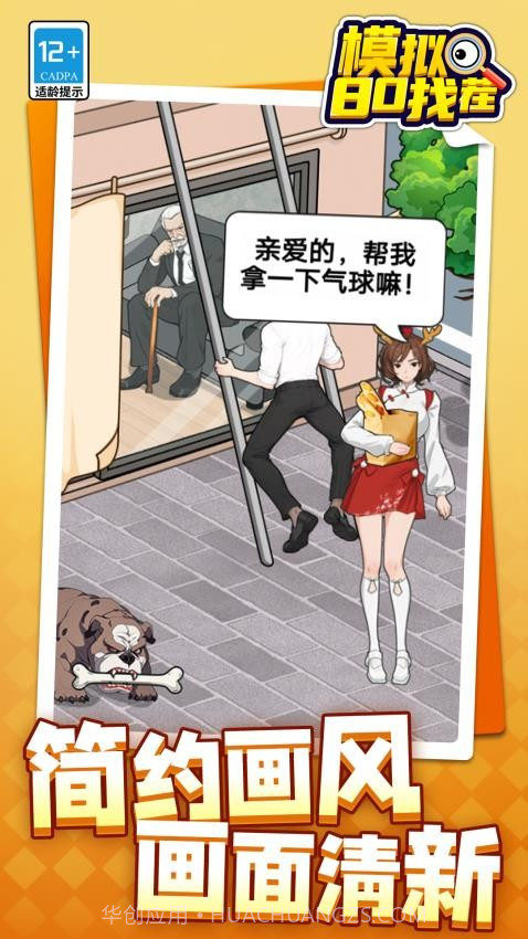 模拟80找茬存档版截图2