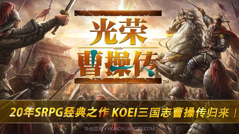 光荣曹操传截图2