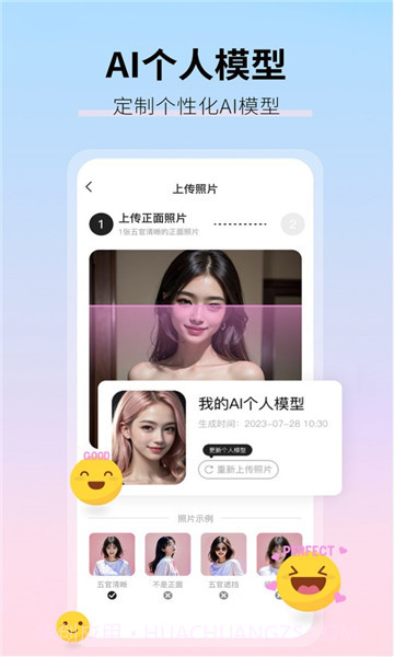 真写真AI妙影相机截图3