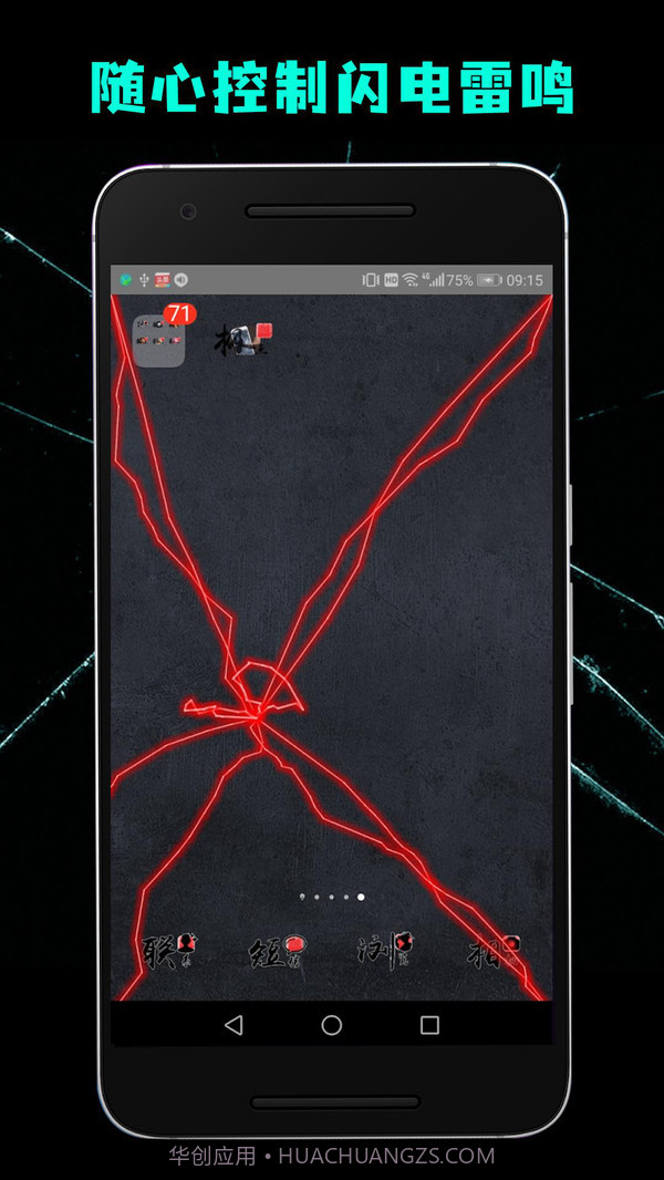 碎屏恶作剧2截图2