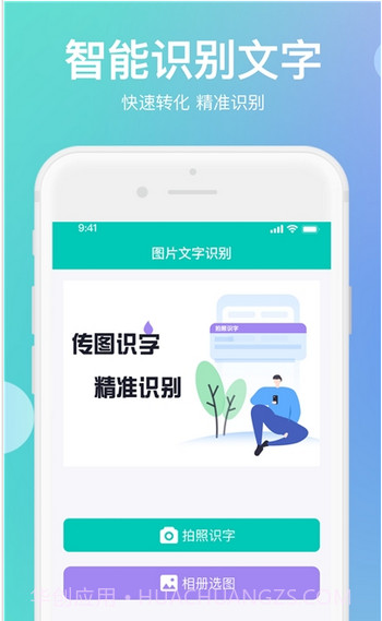 拍照识字翻译大师截图3
