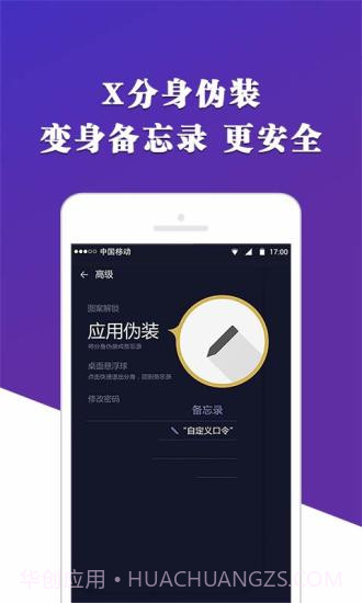 X分身截图4