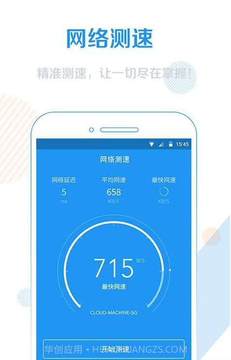 WiFi信号增强器官方截图2