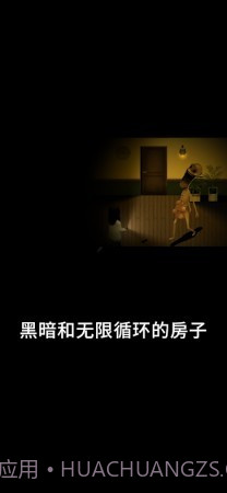 停电失明之家全亮手机版截图2