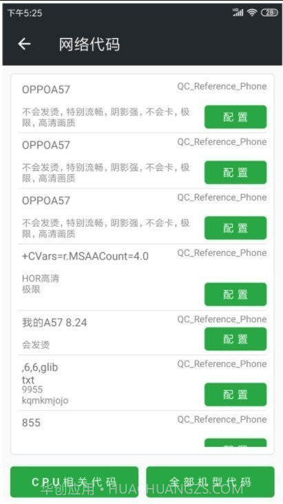 和平精英吃鸡画质辅助截图1