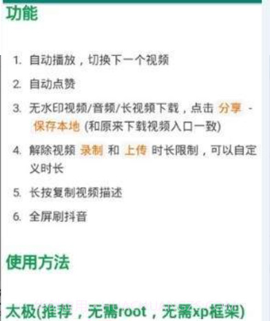 抖音助手(抖音点赞助手)V1.1.0 手机版截图1