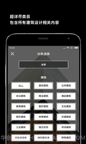 建筑学院截图3