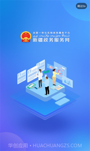 新疆政务服务平台v2.4.3截图1