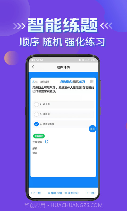 危化品安全管理员考试学知题截图3