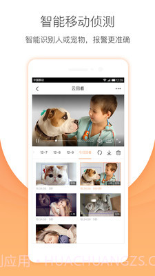 小明摄像机手机客户端 1.2.3截图4