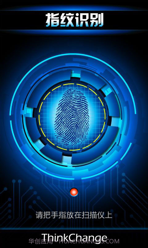 指纹识别截图1
