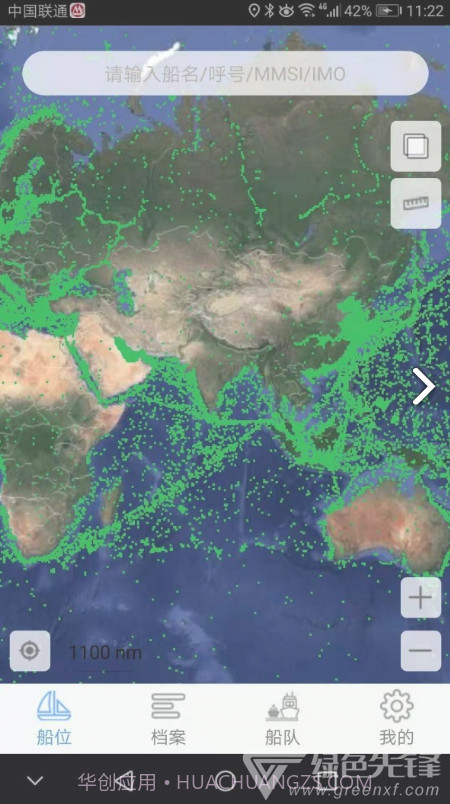 船队在线v5.2.208截图3