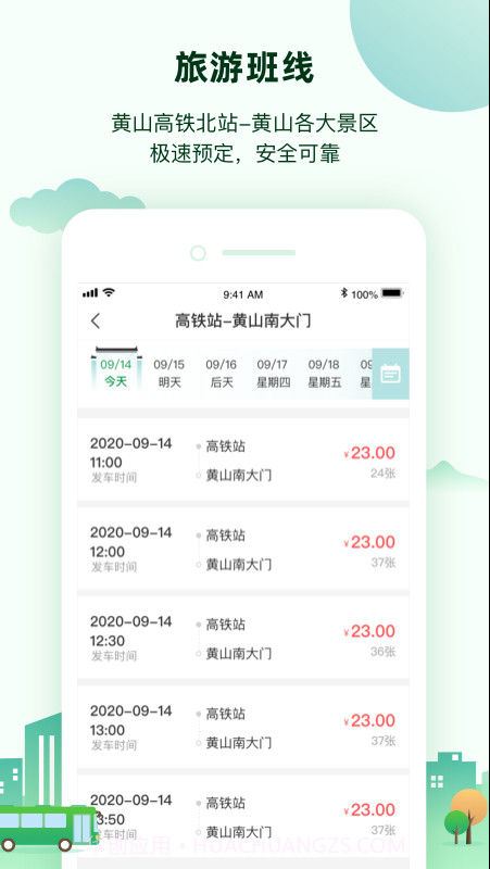 黄山全域交通截图2