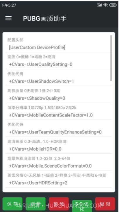和平精英吃鸡画质辅助截图3