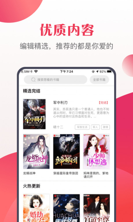 八蕉免费小说截图2 八蕉免费小说截图2