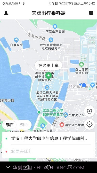 天虎出行乘客端截图4