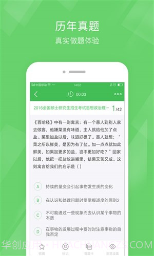 考研泉题库截图4