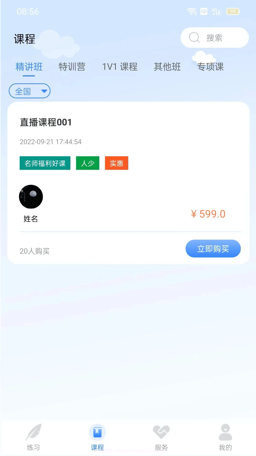 三盛学院公考截图3 三盛学院公考截图3