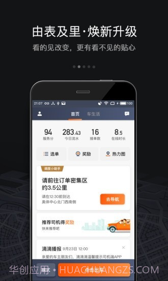 嘀嘀快车司机端截图3