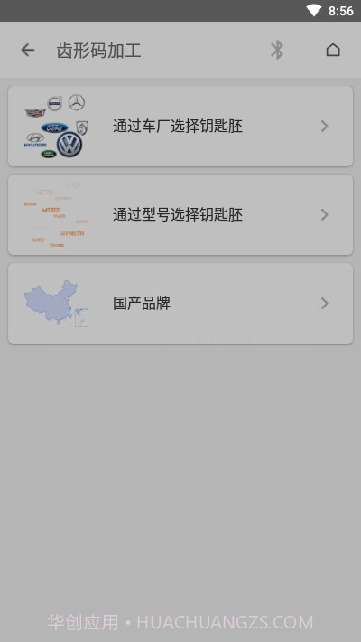 KYDZ钥匙机截图4