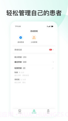 简医名医截图2