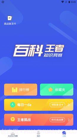 历史百科晓知识截图3