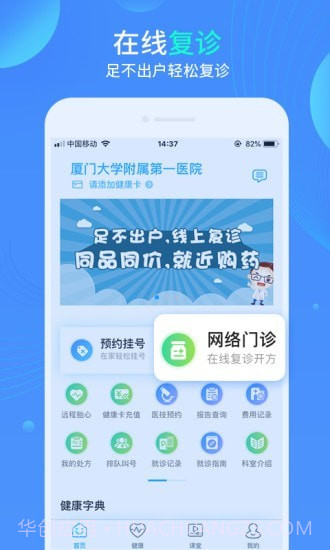 厦大一附院公众端截图2