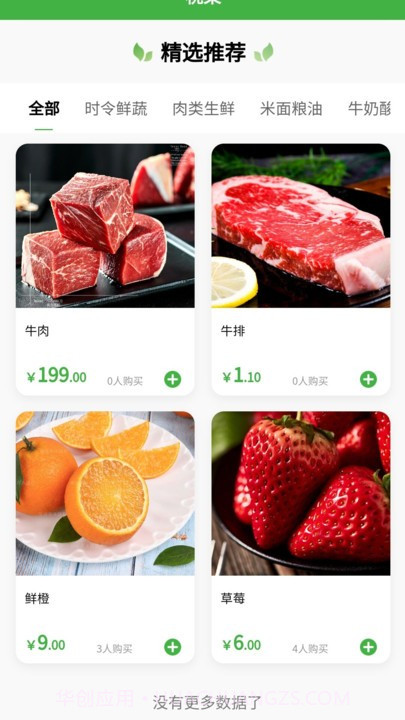 椀菜截图4 椀菜截图4