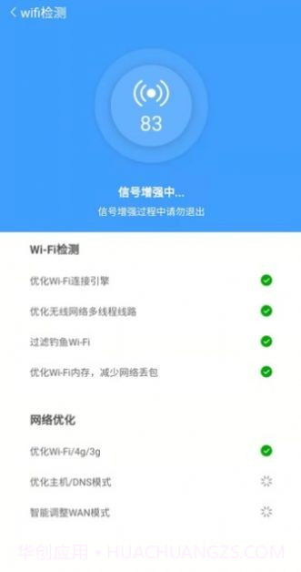 全速WiFi手机助手截图4