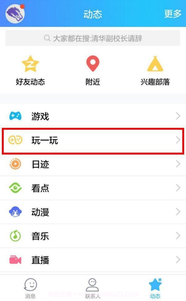 QQ跳一跳手机版截图4