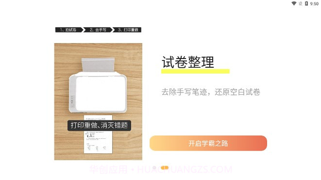 橙果错题本HD截图2