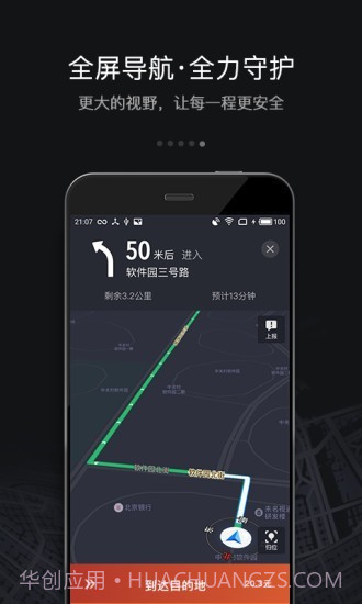 嘀嘀快车司机端截图5