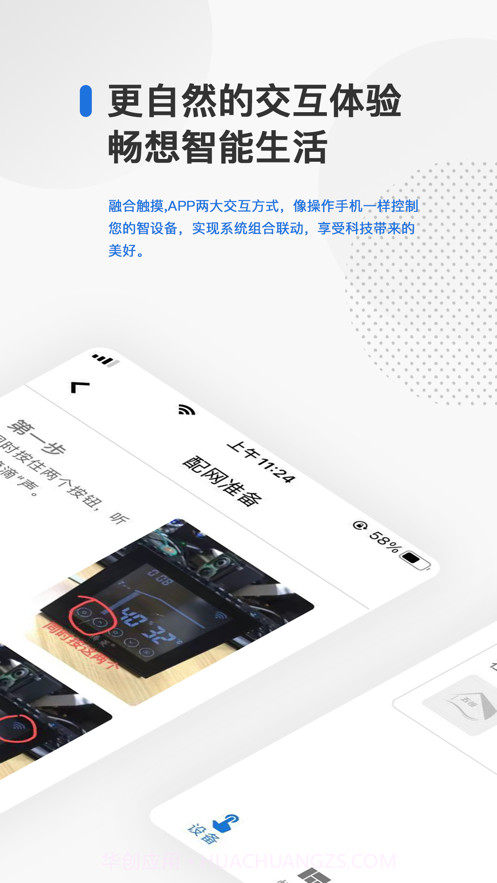 五恒智家截图2