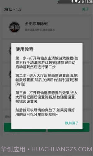 平板比例修改器无黑边免root截图2