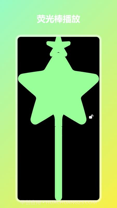 炫彩灯牌正式版截图1 炫彩灯牌正式版截图1