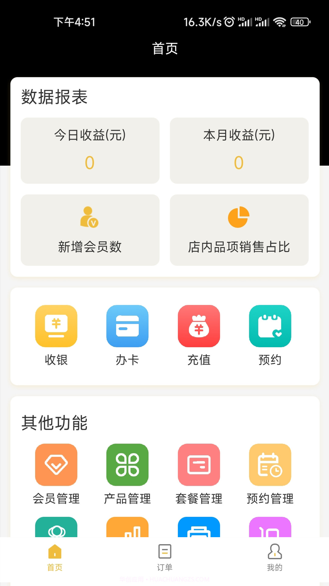 店务管理截图4 店务管理截图4