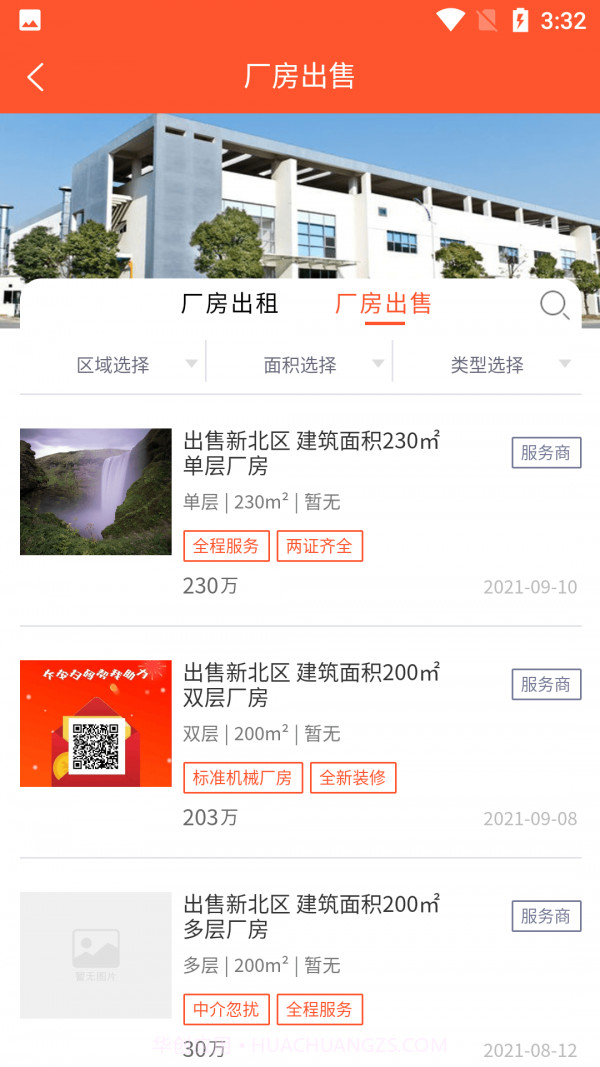 厂房租赁截图3 厂房租赁截图3
