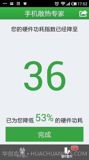 手机散热专家截图3 手机散热专家截图3