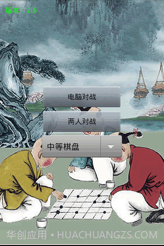 对战五子棋截图1