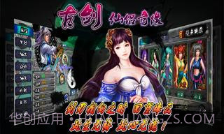 古剑仙侣奇缘截图2